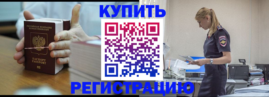 прописка законно в Зеленокумске