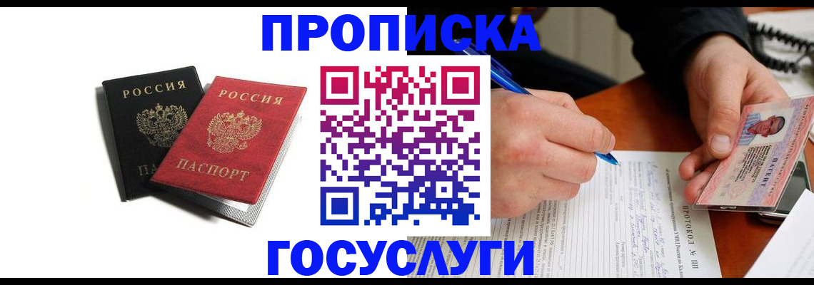 временная регистрация госуслуги в Зеленокумске
