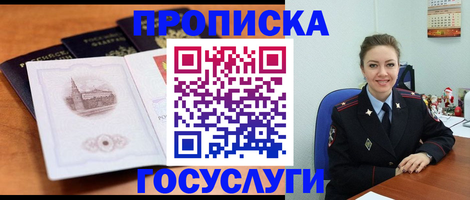 временная регистрация адрес в Зеленокумске