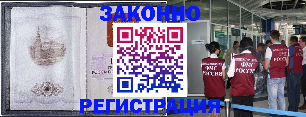 временная регистрация надежно в Зеленокумске