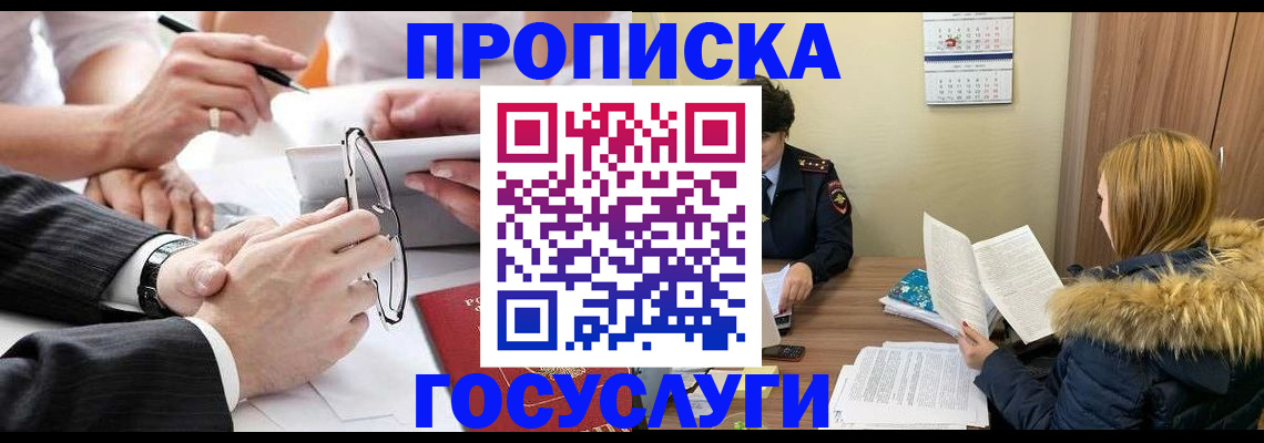 временная регистрация в квартире в Зеленокумске